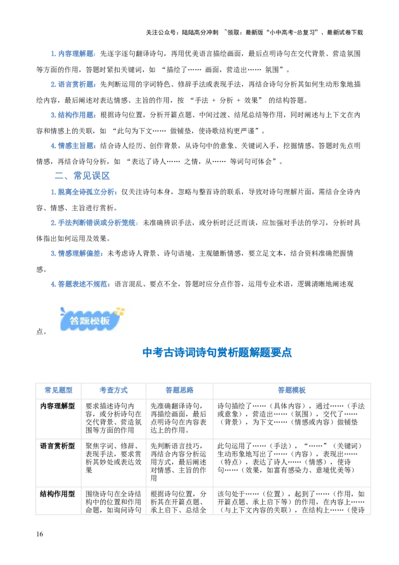 专题08：古诗词鉴赏之诗句赏析(讲义）原卷版_02中考总复习（2026版更新中）_01-语文-中考总复习_2026年中考复习（更新中）