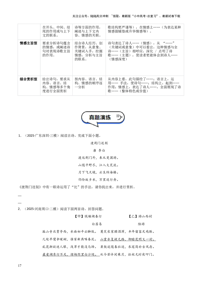 专题08：古诗词鉴赏之诗句赏析(讲义）原卷版_02中考总复习（2026版更新中）_01-语文-中考总复习_2026年中考复习（更新中）
