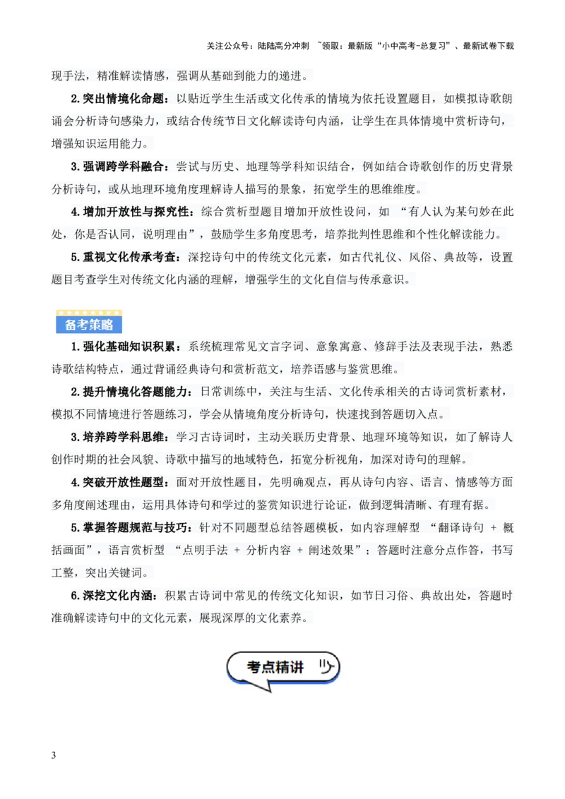 专题08：古诗词鉴赏之诗句赏析(讲义）原卷版_02中考总复习（2026版更新中）_01-语文-中考总复习_2026年中考复习（更新中）