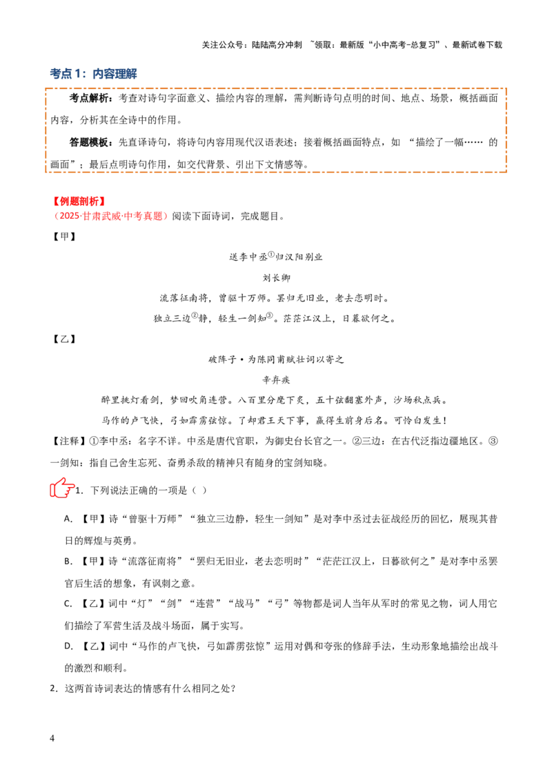 专题08：古诗词鉴赏之诗句赏析(讲义）原卷版_02中考总复习（2026版更新中）_01-语文-中考总复习_2026年中考复习（更新中）