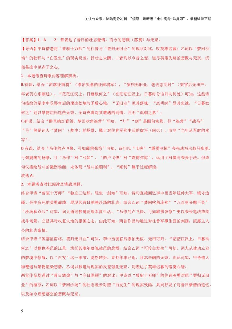 专题08：古诗词鉴赏之诗句赏析(讲义）原卷版_02中考总复习（2026版更新中）_01-语文-中考总复习_2026年中考复习（更新中）