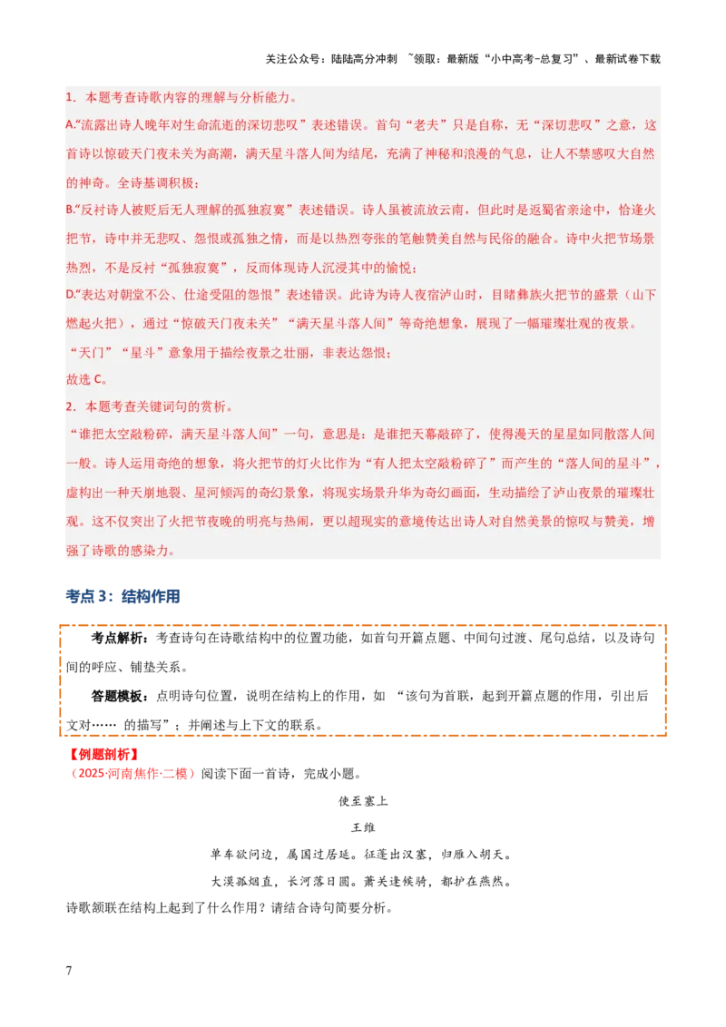 专题08：古诗词鉴赏之诗句赏析(讲义）原卷版_02中考总复习（2026版更新中）_01-语文-中考总复习_2026年中考复习（更新中）