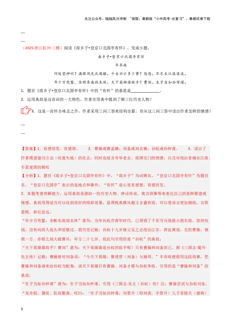 专题08：古诗词鉴赏之诗句赏析(讲义）原卷版_02中考总复习（2026版更新中）_01-语文-中考总复习_2026年中考复习（更新中）