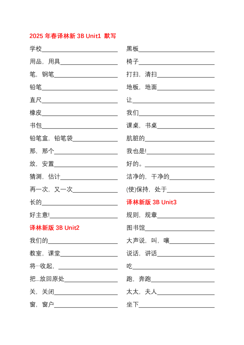 新改版3下英语译林版单词默写纸_26春四年级上下册人教版_四上英语合集人教版PEP英语四年级上册新教材（教学视频+课件+动画+音频+练习+教案）_17练习资料_《小学英语单词默写表》