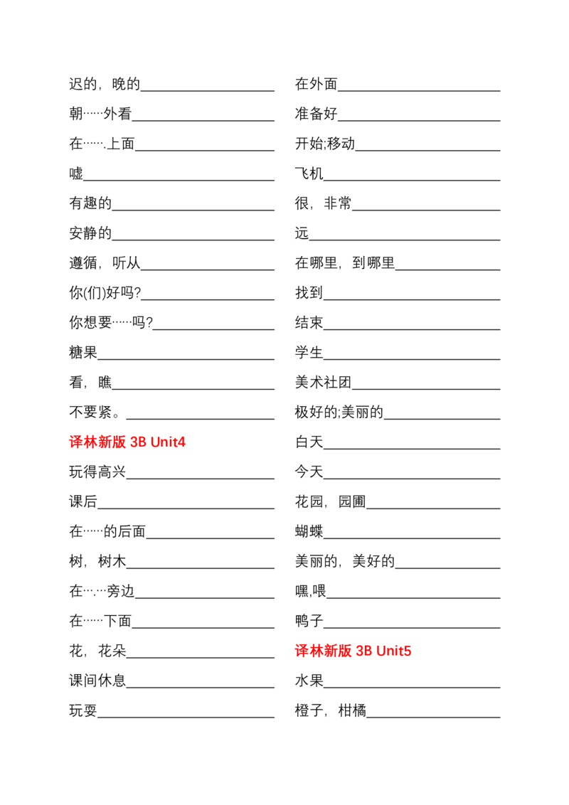 新改版3下英语译林版单词默写纸_26春四年级上下册人教版_四上英语合集人教版PEP英语四年级上册新教材（教学视频+课件+动画+音频+练习+教案）_17练习资料_《小学英语单词默写表》