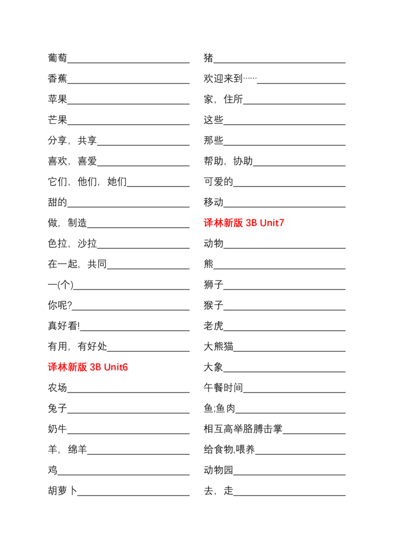 新改版3下英语译林版单词默写纸_26春四年级上下册人教版_四上英语合集人教版PEP英语四年级上册新教材（教学视频+课件+动画+音频+练习+教案）_17练习资料_《小学英语单词默写表》