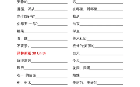 新改版3下英语译林版单词默写纸_26春四年级上下册人教版_四上英语合集人教版PEP英语四年级上册新教材（教学视频+课件+动画+音频+练习+教案）_17练习资料_《小学英语单词默写表》
