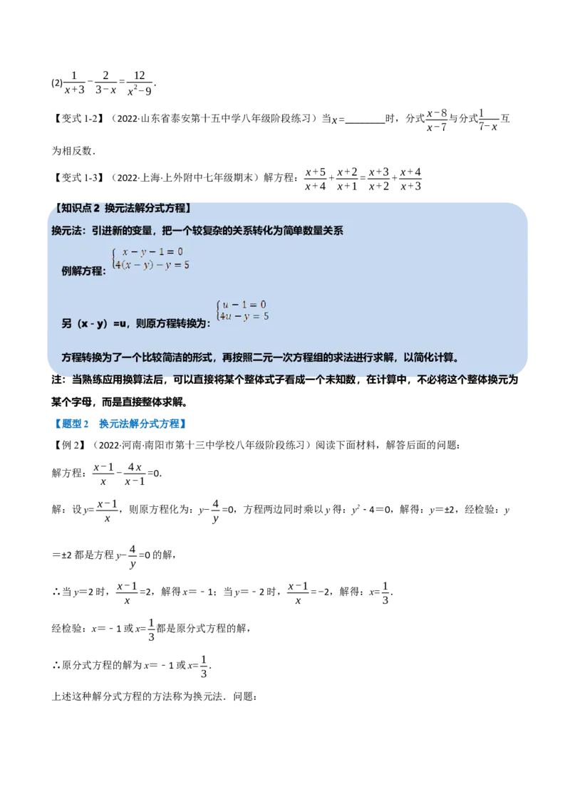 专题15.3分式方程（十大题型）（举一反三）（人教版）（学生版）_初中数学_八年级数学上册（人教版）_母题专项-U66_2023版