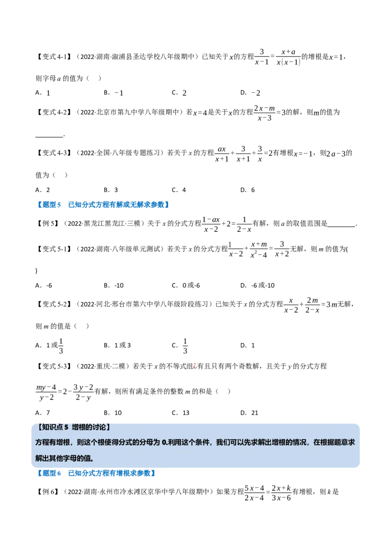 专题15.3分式方程（十大题型）（举一反三）（人教版）（学生版）_初中数学_八年级数学上册（人教版）_母题专项-U66_2023版