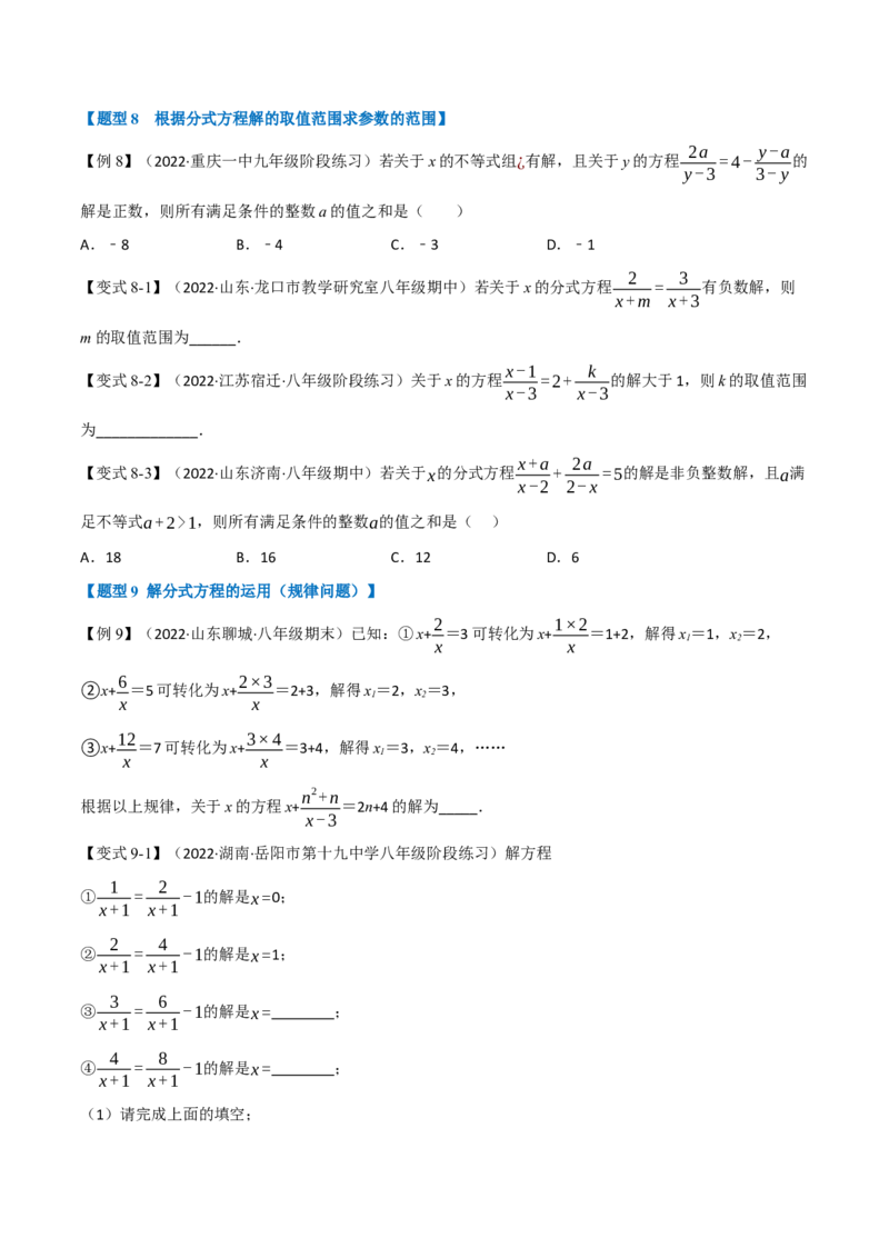 专题15.3分式方程（十大题型）（举一反三）（人教版）（学生版）_初中数学_八年级数学上册（人教版）_母题专项-U66_2023版