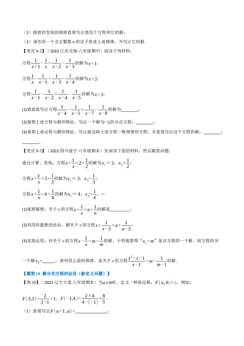专题15.3分式方程（十大题型）（举一反三）（人教版）（学生版）_初中数学_八年级数学上册（人教版）_母题专项-U66_2023版