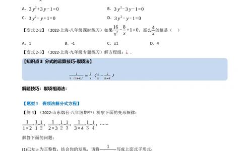 专题15.3分式方程（十大题型）（举一反三）（人教版）（学生版）_初中数学_八年级数学上册（人教版）_母题专项-U66_2023版