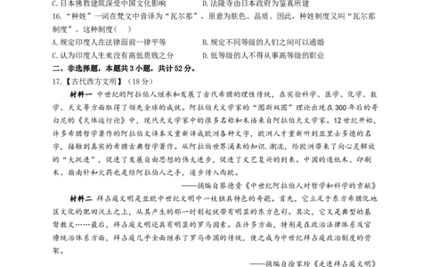 2023届高考历史一轮复习大单元检测新教材（33）丰富多彩的世界文化（Word版含解析）_07高考历史_新高考复习资料_2023年新高考复习资料_新高考2023届历史高考一轮复习单元检测