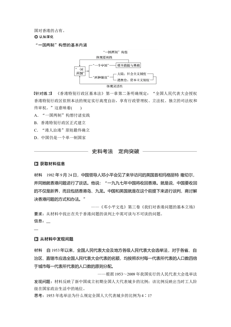 19必修1第四单元科学社会主义的创立于东西方的实践第14讲　现代中国的民主政治建设与祖国统一大业_07高考历史_通用版（老高考）复习资料_2023年复习资料_一轮+二轮