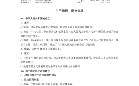 19必修1第四单元科学社会主义的创立于东西方的实践第14讲　现代中国的民主政治建设与祖国统一大业_07高考历史_通用版（老高考）复习资料_2023年复习资料_一轮+二轮