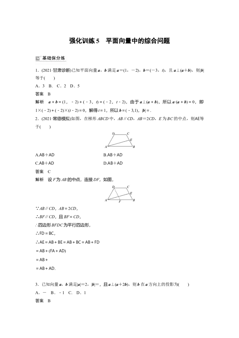 2022届高考数学一轮复习(新高考版)第5章强化训练5　平面向量中的综合问题_02高考数学_新高考复习资料_2022年新高考资料_2022年一轮复习各版本_1.新高考2022年高考数学一轮复习