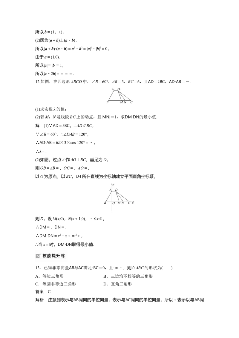 2022届高考数学一轮复习(新高考版)第5章强化训练5　平面向量中的综合问题_02高考数学_新高考复习资料_2022年新高考资料_2022年一轮复习各版本_1.新高考2022年高考数学一轮复习