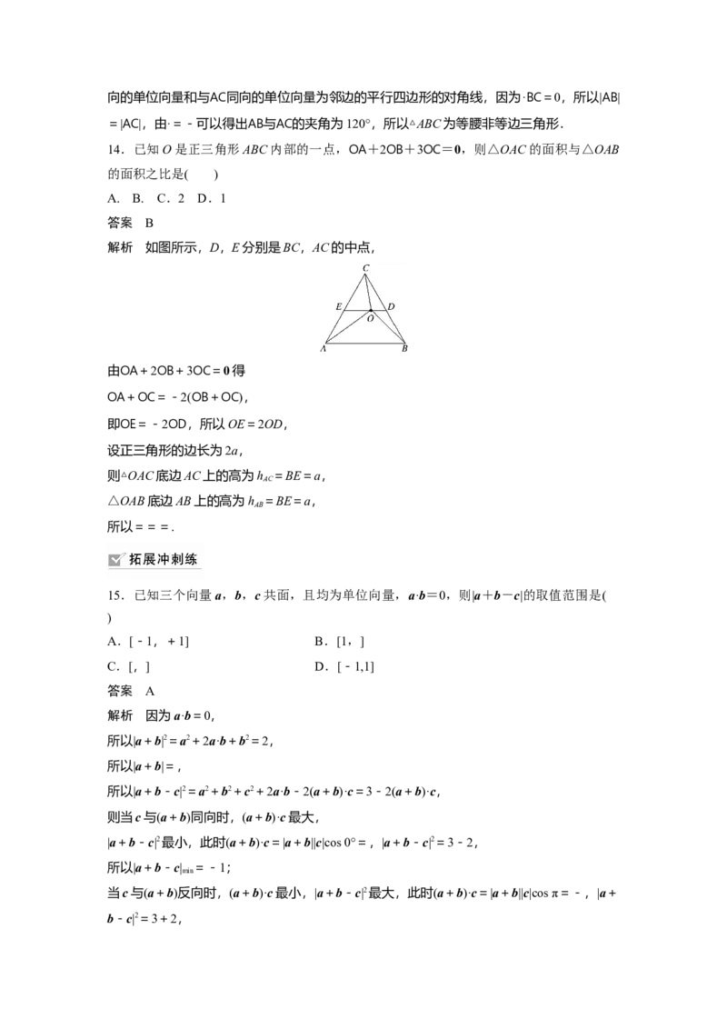 2022届高考数学一轮复习(新高考版)第5章强化训练5　平面向量中的综合问题_02高考数学_新高考复习资料_2022年新高考资料_2022年一轮复习各版本_1.新高考2022年高考数学一轮复习