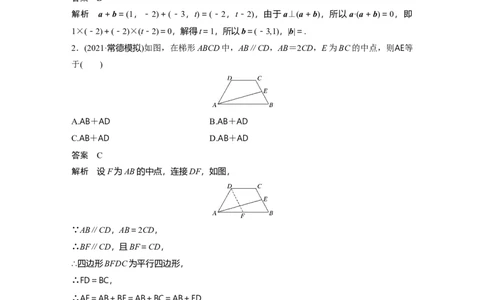 2022届高考数学一轮复习(新高考版)第5章强化训练5　平面向量中的综合问题_02高考数学_新高考复习资料_2022年新高考资料_2022年一轮复习各版本_1.新高考2022年高考数学一轮复习
