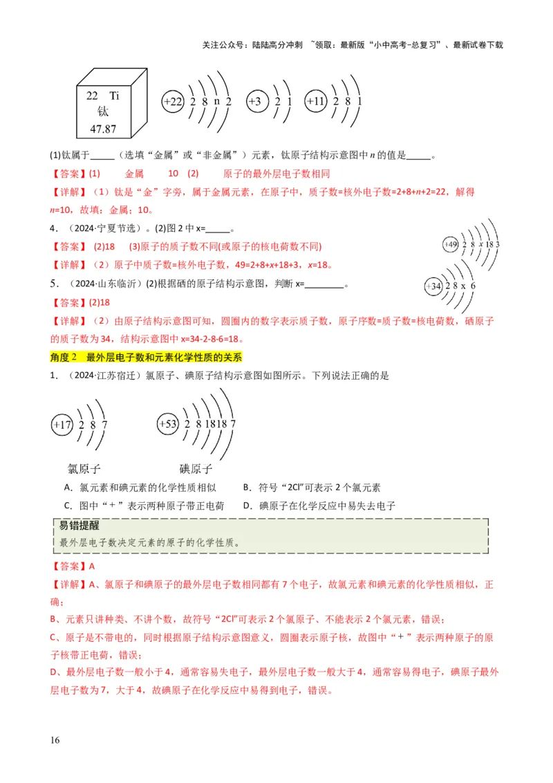 专题08构成物质的微粒（解析版）_02中考总复习（2026版更新中）_05-化学-中考总复习_2025年中考复习资料_备战2025年中考化学真题题源解密