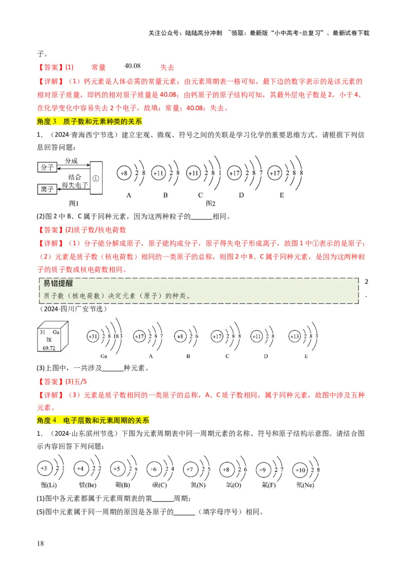 专题08构成物质的微粒（解析版）_02中考总复习（2026版更新中）_05-化学-中考总复习_2025年中考复习资料_备战2025年中考化学真题题源解密