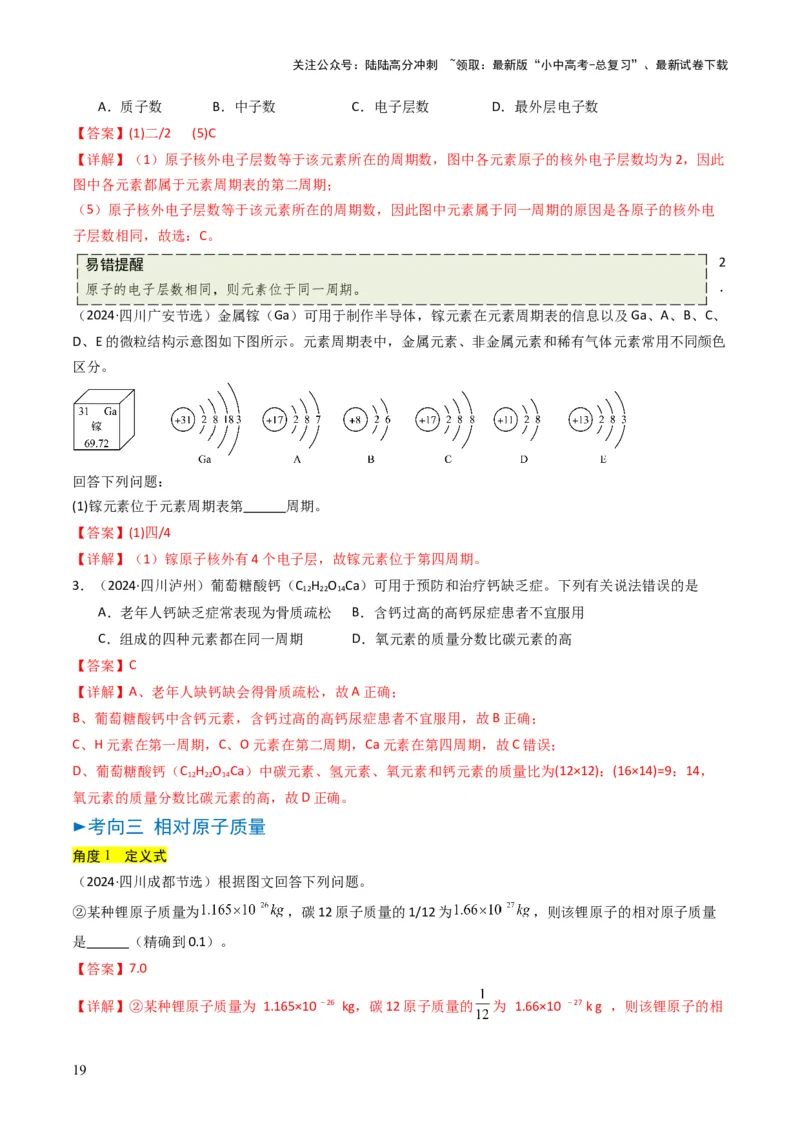 专题08构成物质的微粒（解析版）_02中考总复习（2026版更新中）_05-化学-中考总复习_2025年中考复习资料_备战2025年中考化学真题题源解密