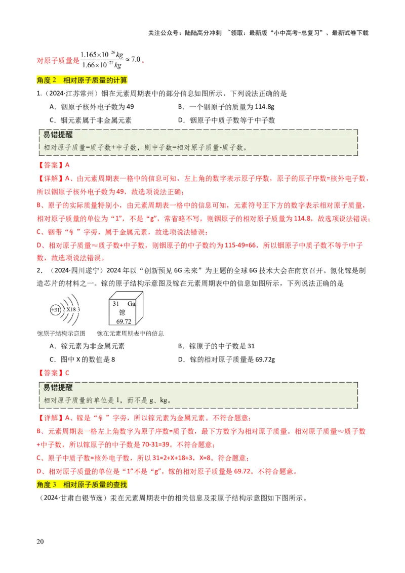 专题08构成物质的微粒（解析版）_02中考总复习（2026版更新中）_05-化学-中考总复习_2025年中考复习资料_备战2025年中考化学真题题源解密