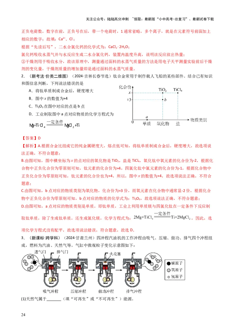 专题08构成物质的微粒（解析版）_02中考总复习（2026版更新中）_05-化学-中考总复习_2025年中考复习资料_备战2025年中考化学真题题源解密