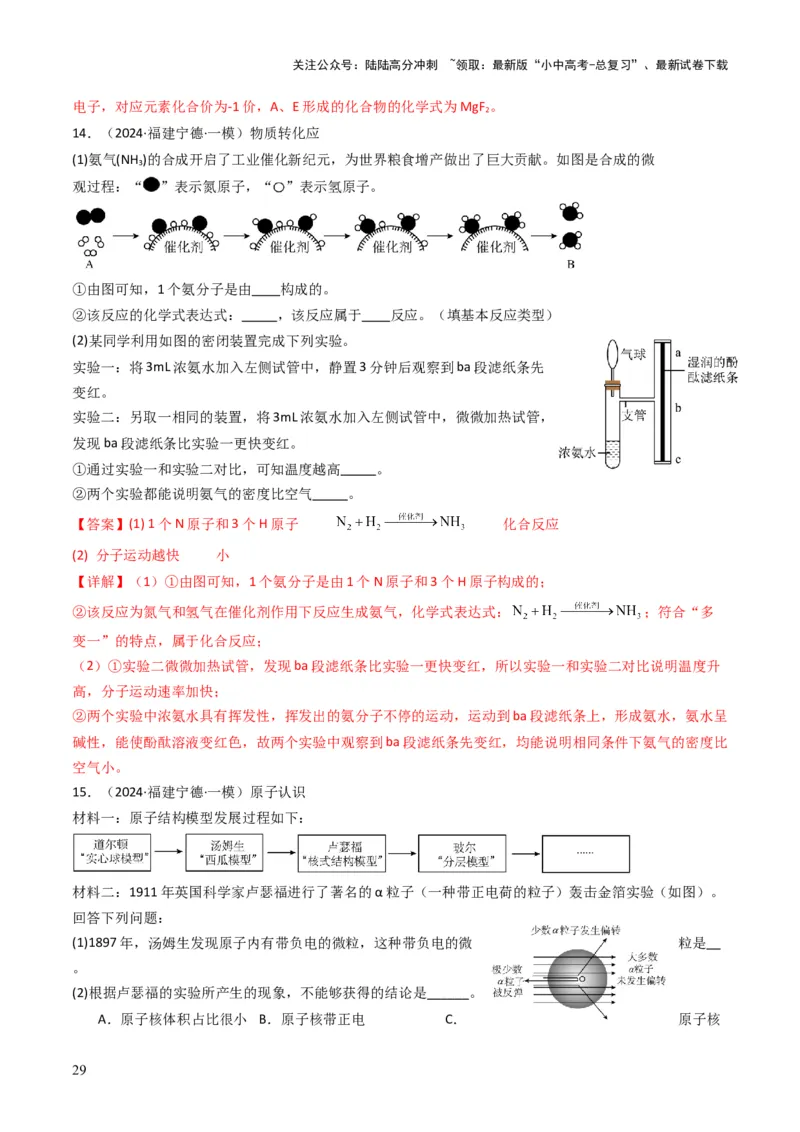 专题08构成物质的微粒（解析版）_02中考总复习（2026版更新中）_05-化学-中考总复习_2025年中考复习资料_备战2025年中考化学真题题源解密