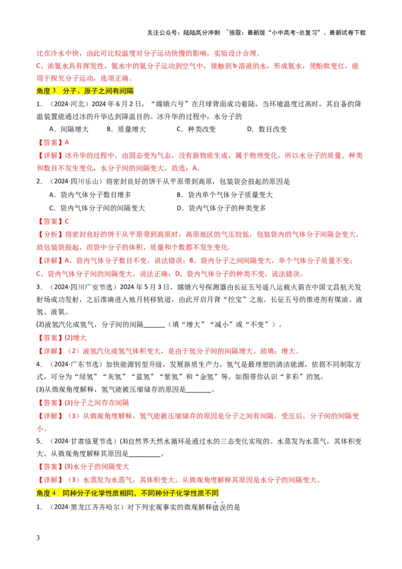 专题08构成物质的微粒（解析版）_02中考总复习（2026版更新中）_05-化学-中考总复习_2025年中考复习资料_备战2025年中考化学真题题源解密