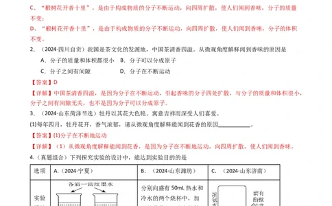 专题08构成物质的微粒（解析版）_02中考总复习（2026版更新中）_05-化学-中考总复习_2025年中考复习资料_备战2025年中考化学真题题源解密