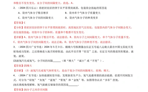 专题08构成物质的微粒（解析版）_02中考总复习（2026版更新中）_05-化学-中考总复习_2025年中考复习资料_备战2025年中考化学真题题源解密