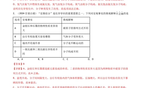 专题08构成物质的微粒（解析版）_02中考总复习（2026版更新中）_05-化学-中考总复习_2025年中考复习资料_备战2025年中考化学真题题源解密