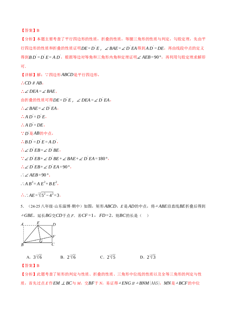 专题18.13平行四边形中的四大折叠问题（40题）（人教版）（教师版）_初中数学_八年级数学下册（人教版）_母题专项-U66_2025版