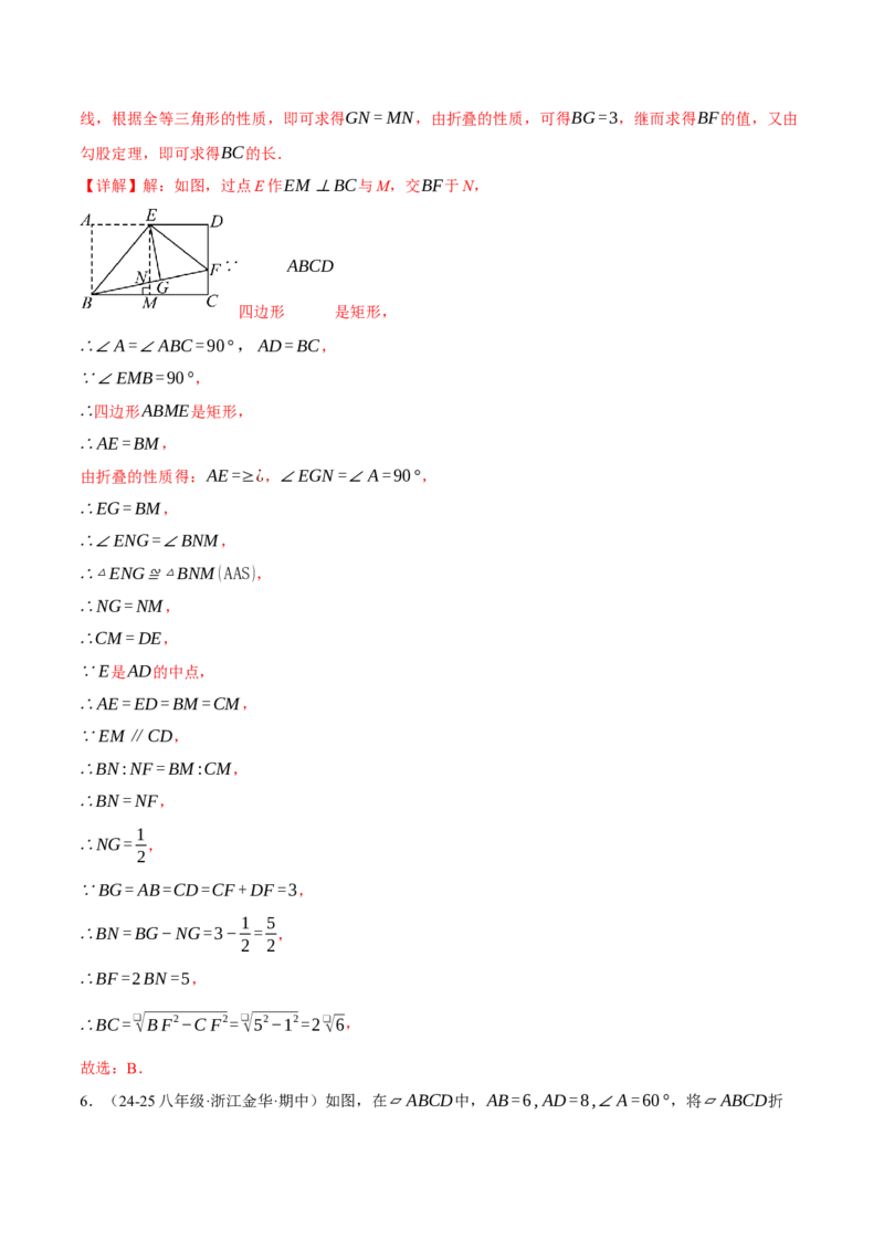 专题18.13平行四边形中的四大折叠问题（40题）（人教版）（教师版）_初中数学_八年级数学下册（人教版）_母题专项-U66_2025版