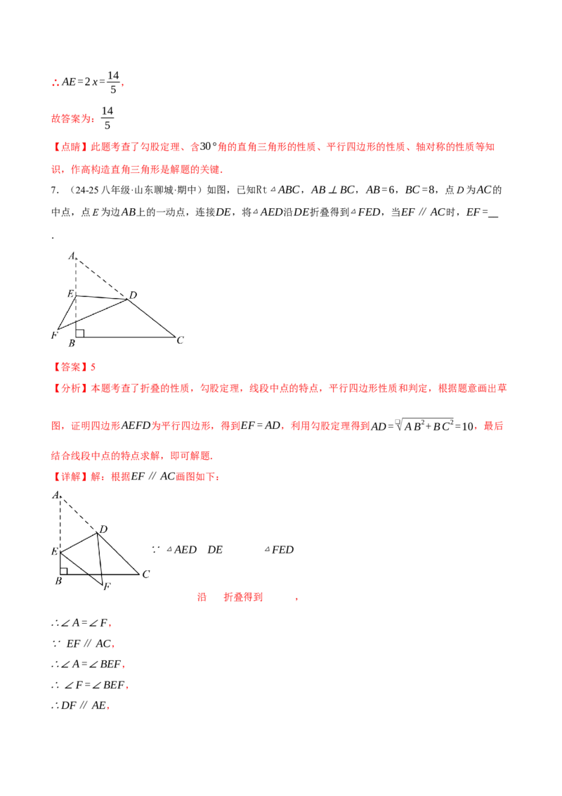 专题18.13平行四边形中的四大折叠问题（40题）（人教版）（教师版）_初中数学_八年级数学下册（人教版）_母题专项-U66_2025版