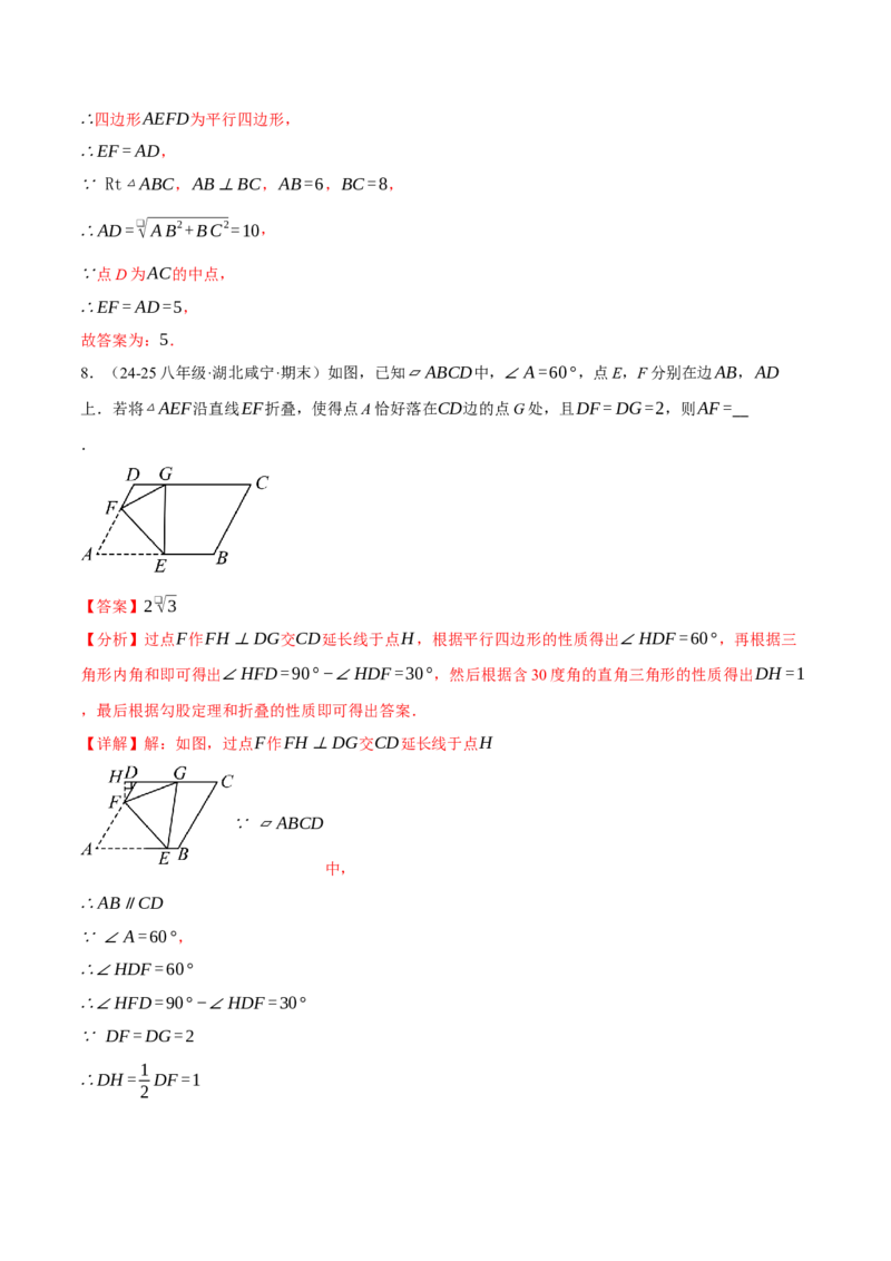 专题18.13平行四边形中的四大折叠问题（40题）（人教版）（教师版）_初中数学_八年级数学下册（人教版）_母题专项-U66_2025版