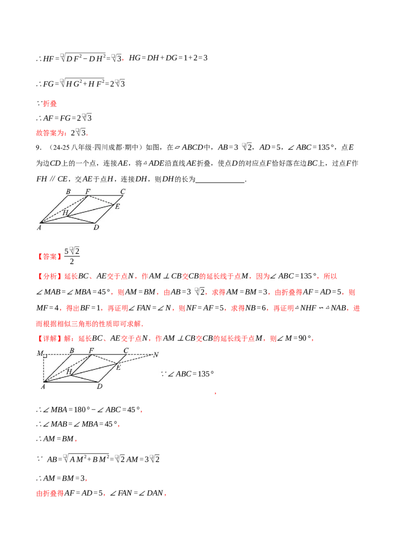 专题18.13平行四边形中的四大折叠问题（40题）（人教版）（教师版）_初中数学_八年级数学下册（人教版）_母题专项-U66_2025版