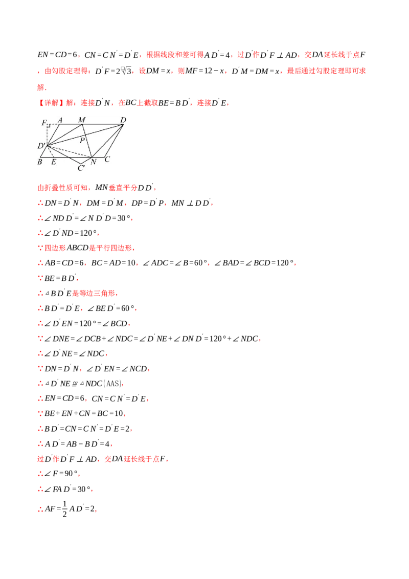 专题18.13平行四边形中的四大折叠问题（40题）（人教版）（教师版）_初中数学_八年级数学下册（人教版）_母题专项-U66_2025版