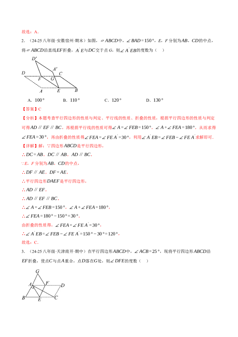 专题18.13平行四边形中的四大折叠问题（40题）（人教版）（教师版）_初中数学_八年级数学下册（人教版）_母题专项-U66_2025版