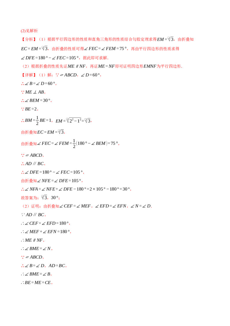 专题18.13平行四边形中的四大折叠问题（40题）（人教版）（教师版）_初中数学_八年级数学下册（人教版）_母题专项-U66_2025版