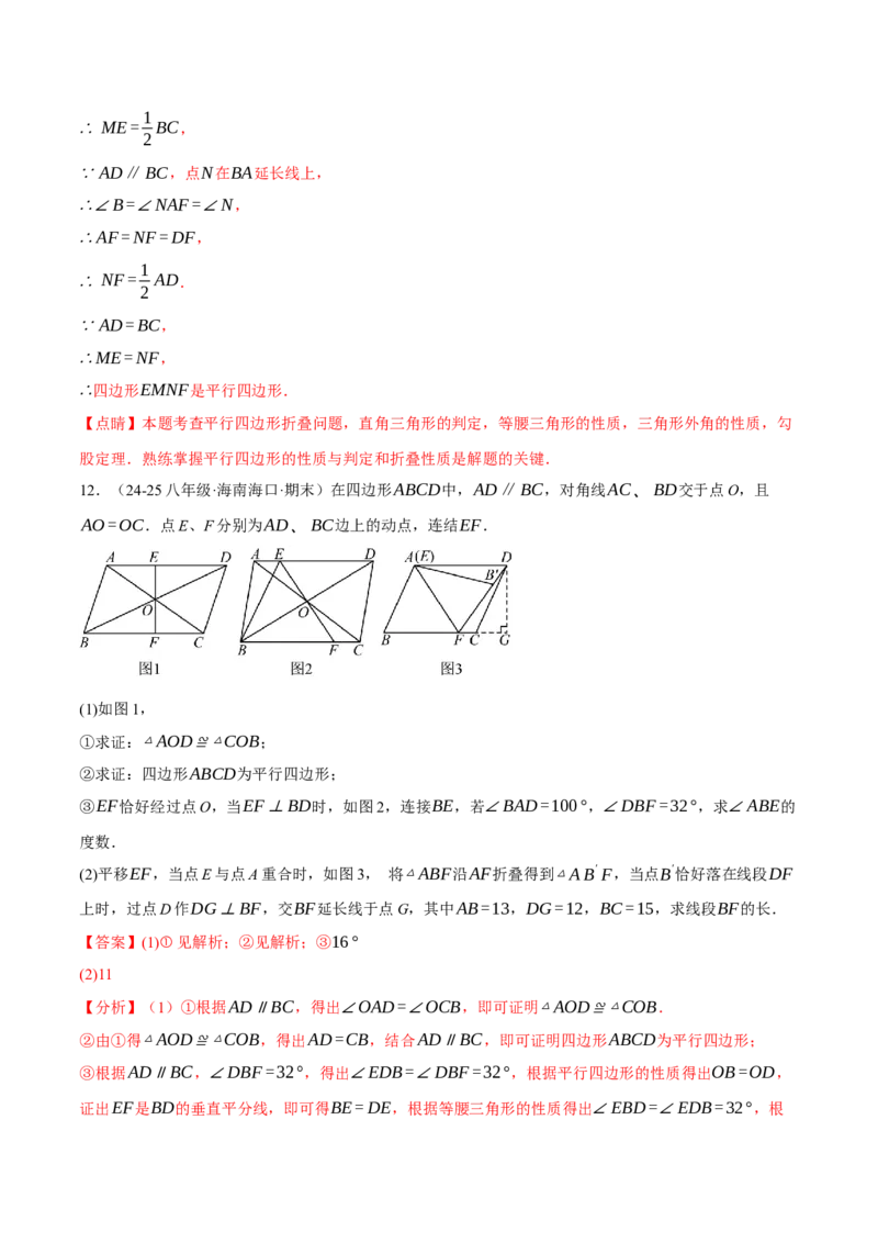 专题18.13平行四边形中的四大折叠问题（40题）（人教版）（教师版）_初中数学_八年级数学下册（人教版）_母题专项-U66_2025版