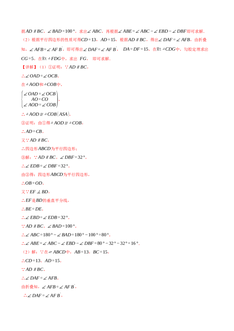 专题18.13平行四边形中的四大折叠问题（40题）（人教版）（教师版）_初中数学_八年级数学下册（人教版）_母题专项-U66_2025版