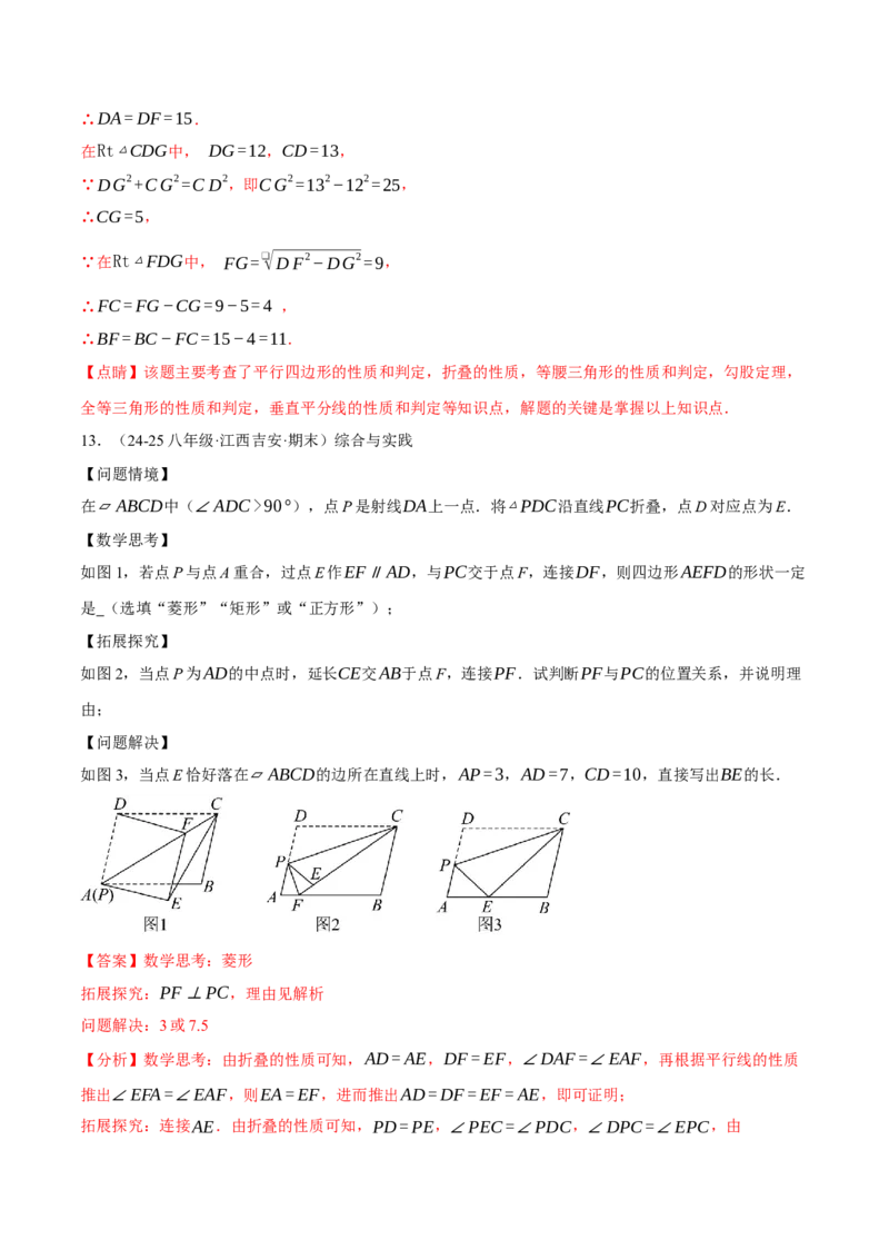 专题18.13平行四边形中的四大折叠问题（40题）（人教版）（教师版）_初中数学_八年级数学下册（人教版）_母题专项-U66_2025版