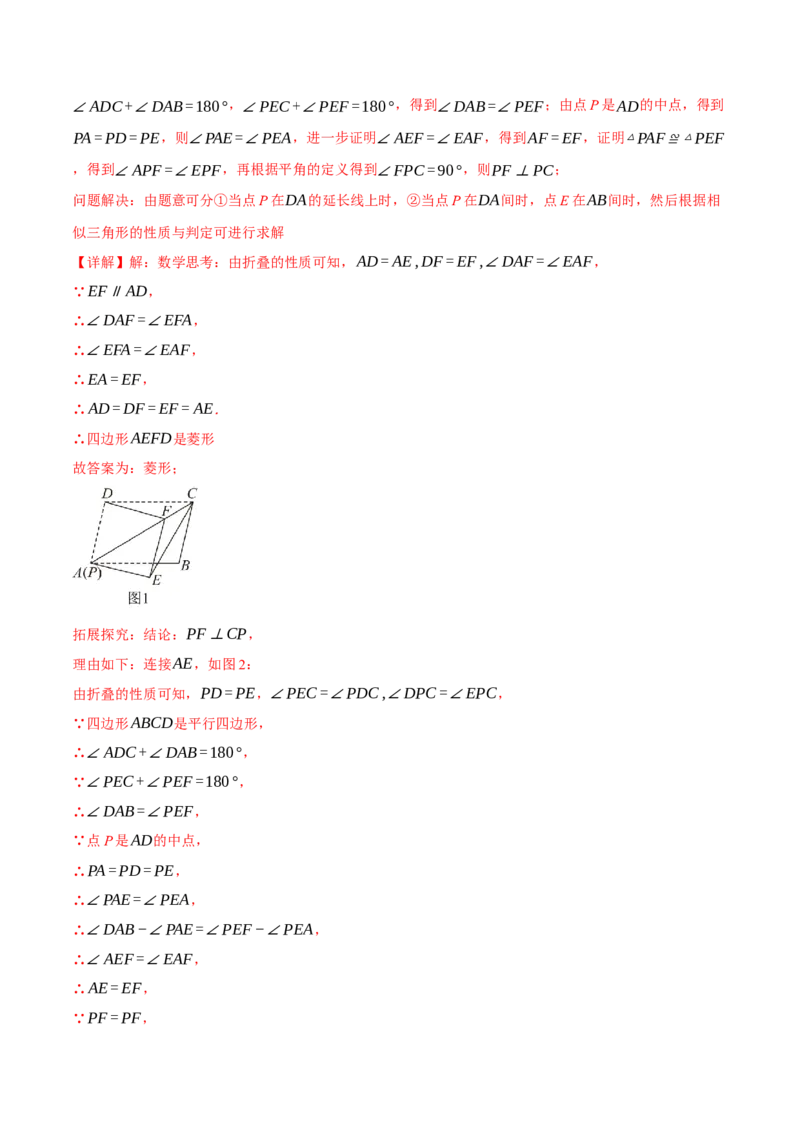 专题18.13平行四边形中的四大折叠问题（40题）（人教版）（教师版）_初中数学_八年级数学下册（人教版）_母题专项-U66_2025版
