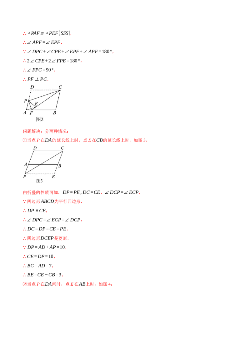 专题18.13平行四边形中的四大折叠问题（40题）（人教版）（教师版）_初中数学_八年级数学下册（人教版）_母题专项-U66_2025版