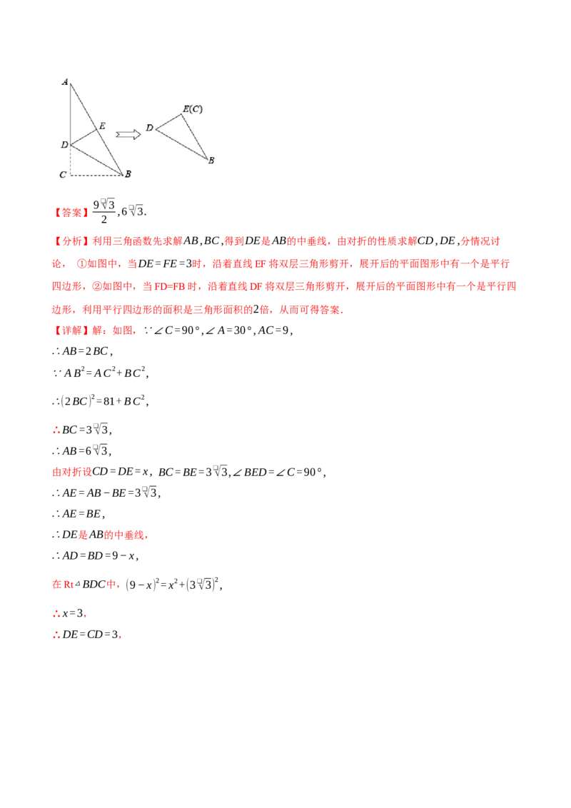 专题18.13平行四边形中的四大折叠问题（40题）（人教版）（教师版）_初中数学_八年级数学下册（人教版）_母题专项-U66_2025版