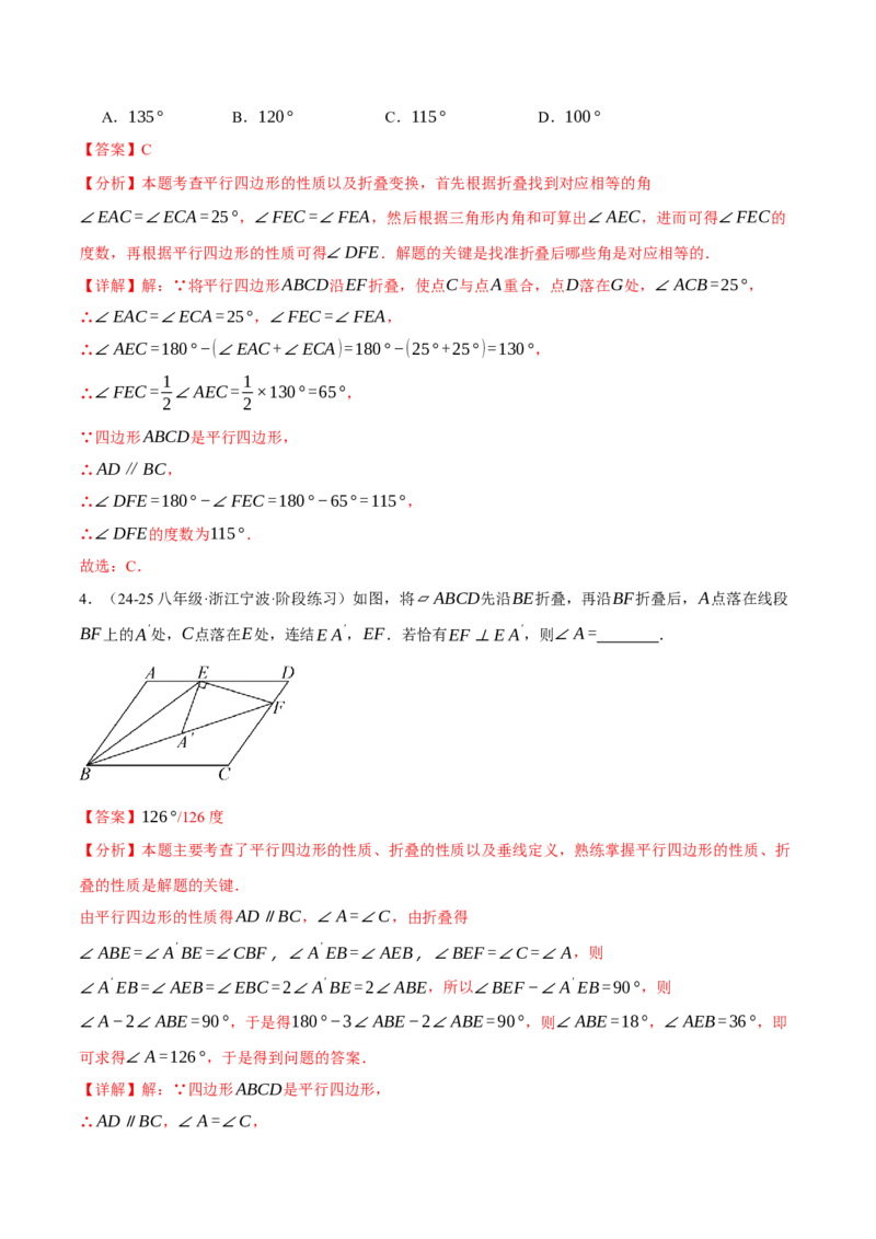 专题18.13平行四边形中的四大折叠问题（40题）（人教版）（教师版）_初中数学_八年级数学下册（人教版）_母题专项-U66_2025版
