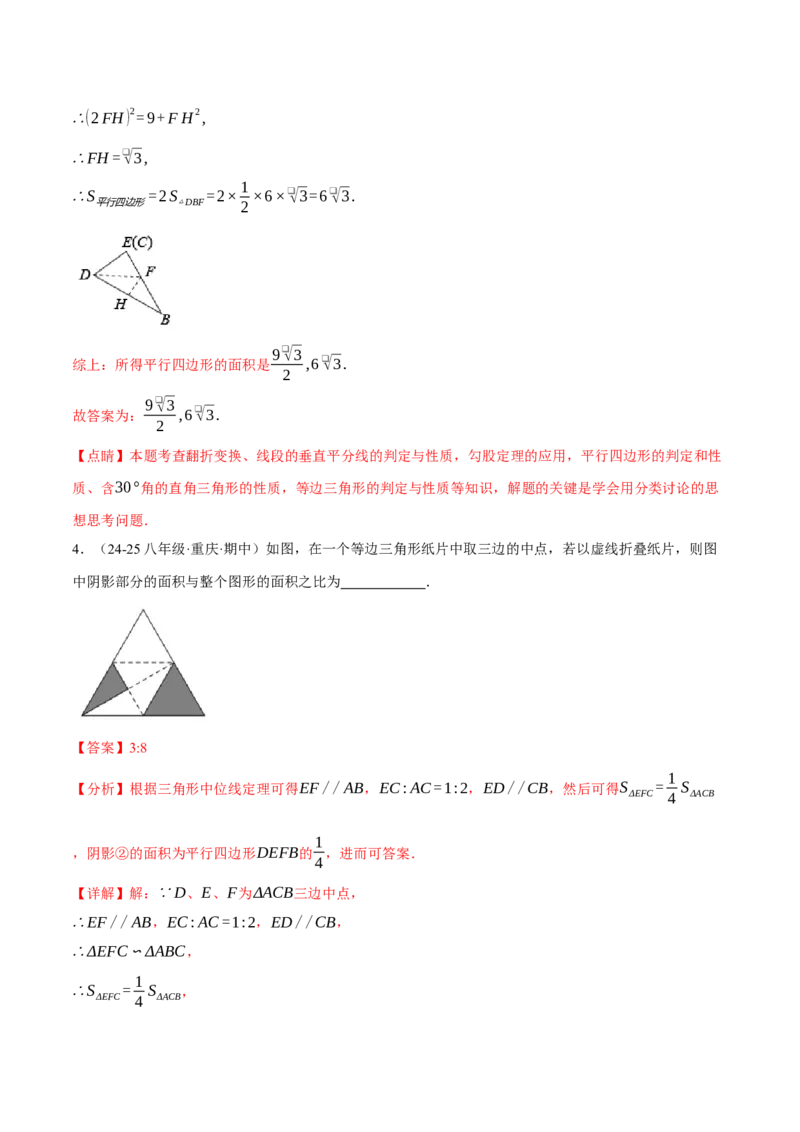 专题18.13平行四边形中的四大折叠问题（40题）（人教版）（教师版）_初中数学_八年级数学下册（人教版）_母题专项-U66_2025版