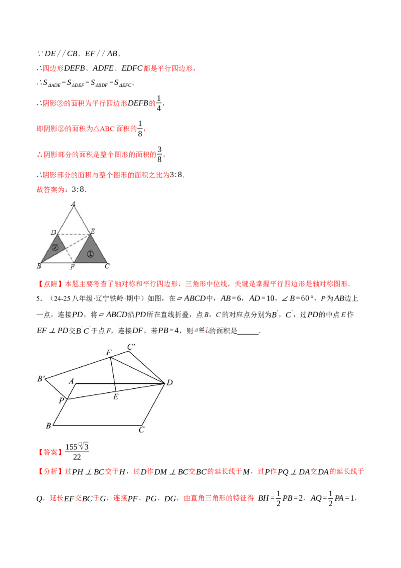 专题18.13平行四边形中的四大折叠问题（40题）（人教版）（教师版）_初中数学_八年级数学下册（人教版）_母题专项-U66_2025版